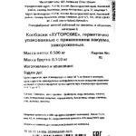 Колбаски из свинины и курицы "Хуторские" полуфабрикат замороженный Мясо ничего больше 500 г, коробка, купить оптом и в розницу с доставкой по москве и московской области, недорого, низкая цена