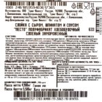 Слойка с сыром, шпинатом и соусом "Песто" полуфабрикат замороженный Мираторг 4,9 кг (70 г * 70 шт), общий вид, купить оптом и в розницу с доставкой по москве и московской области, недорого, низкая цена