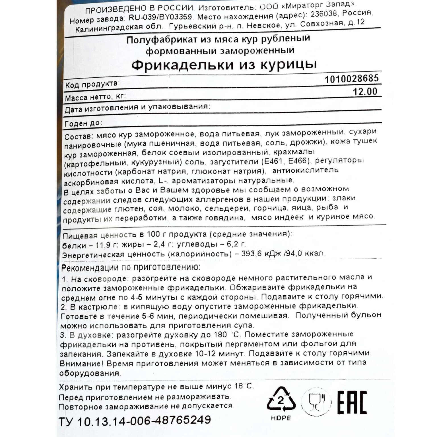 Фрикадельки из курицы полуфабрикат замороженный Мираторг 12 кг, общий вид, купить оптом и в розницу с доставкой по москве и московской области, недорого, низкая цена