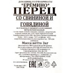 Перец фаршированный со свининой и говядиной полуфабрикат замороженный Еремино 3 кг, общий вид, купить оптом и в розницу с доставкой по москве и московской области, недорого, низкая цена