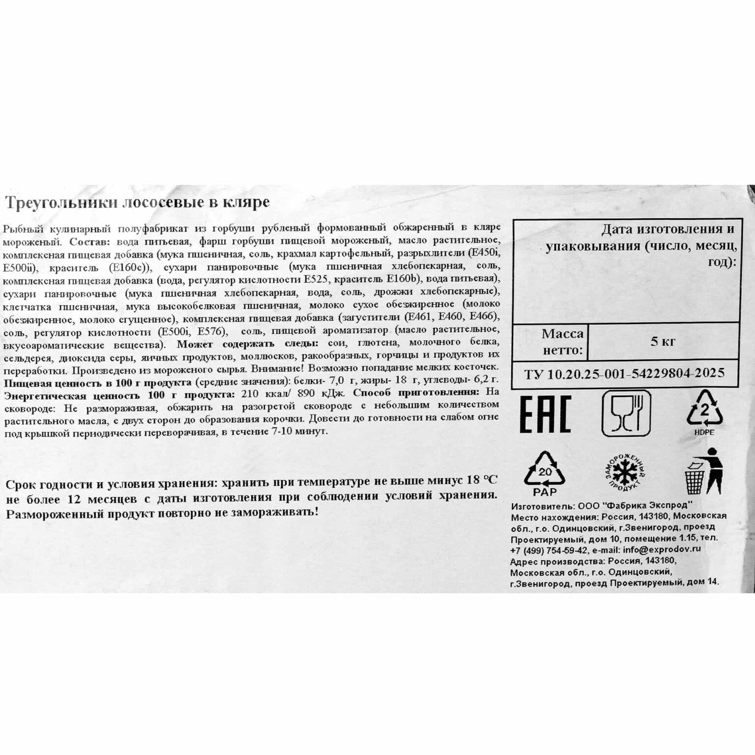 Треугольники лососевые (из горбуши) в кляре полуфабрикат замороженный Экспродов 5 кг, общий вид, купить оптом и в розницу с доставкой по москве и московской области, недорого, низкая цена