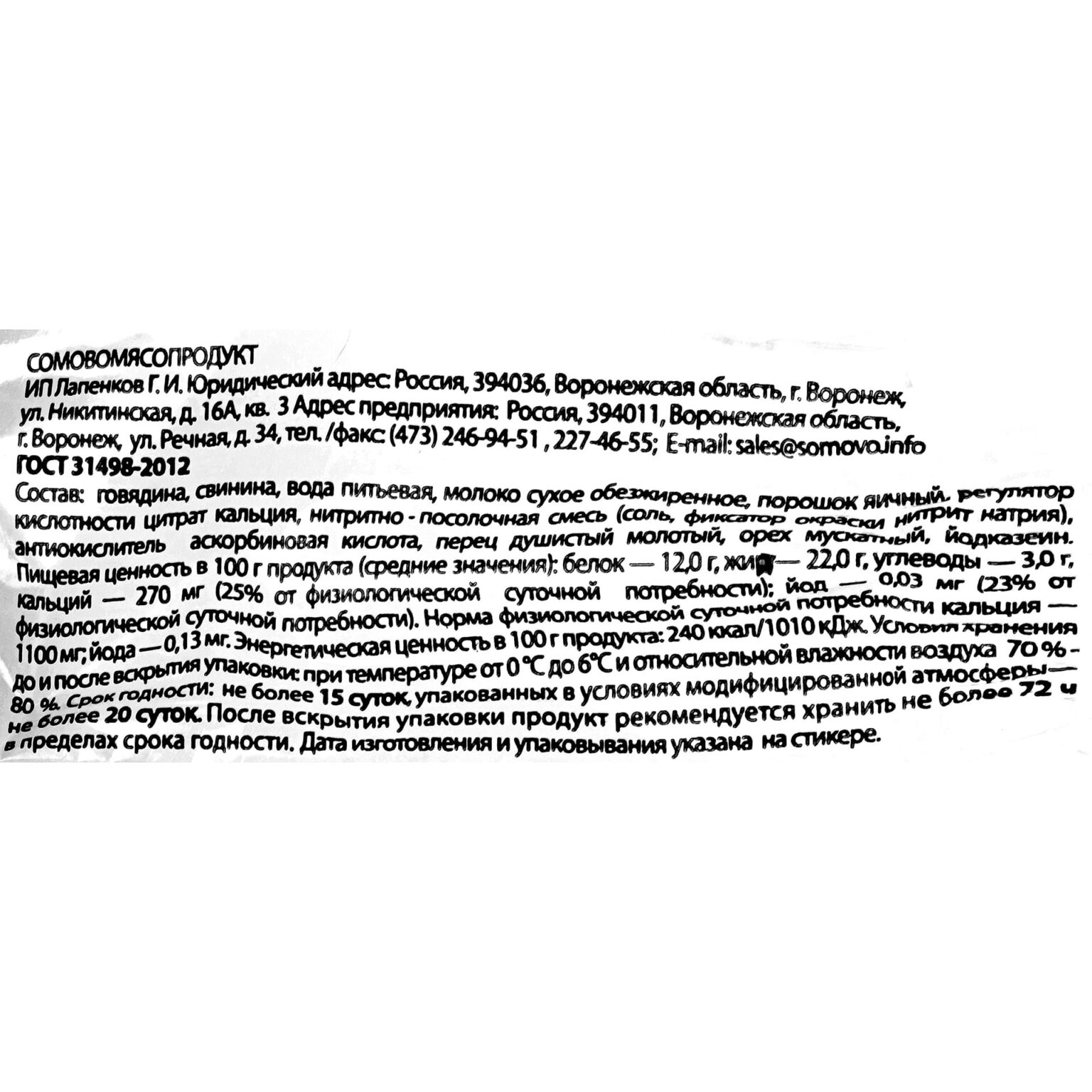 Сосиски из говядины и свинины варёные ГОСТ "Детские" Сомовомясопродукт 320 г, коробка, купить оптом и в розницу с доставкой по москве и московской области, недорого, низкая цена